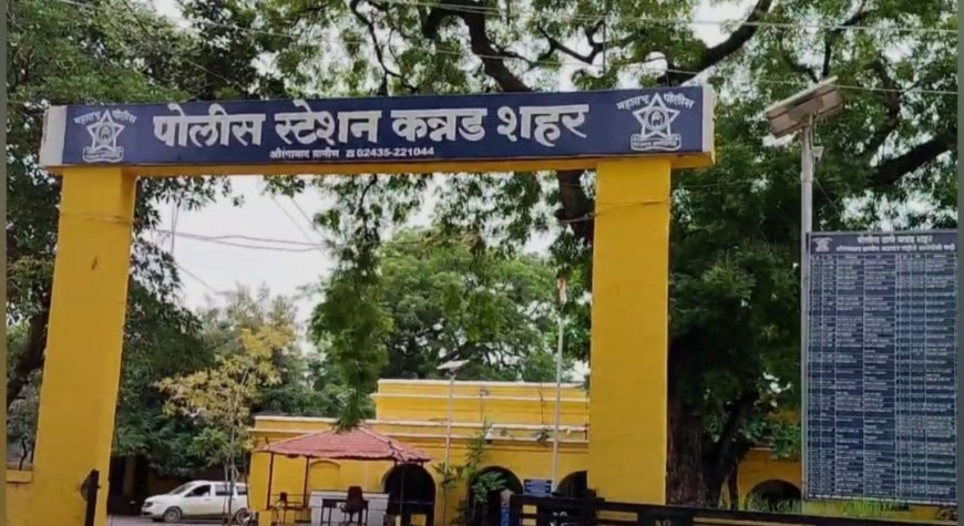तब्बल १५ वर्षांनंतर शिक्षक आरोपीला कन्नड शहर पोलिसांनी चाळीसगाव येथून केली अटक