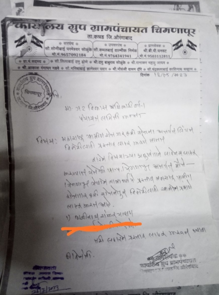 कन्नड पंचायत समितीतून सिंचन विहिरीची फाईल गहाळ. शेतकऱ्यांचा आरोप.