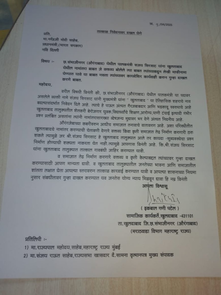 Demand for action against guardian minister Sanjay Shirsat in Khultabad name transfer dispute, letter sent to the Prime Minister