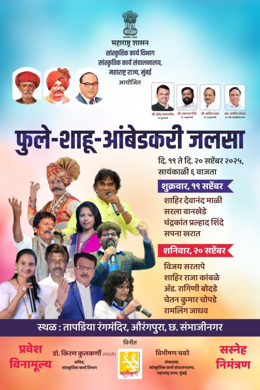 Two days in Chhatrapati Sambhajinagar, Flowers Shahu Ambedkari Jalsa