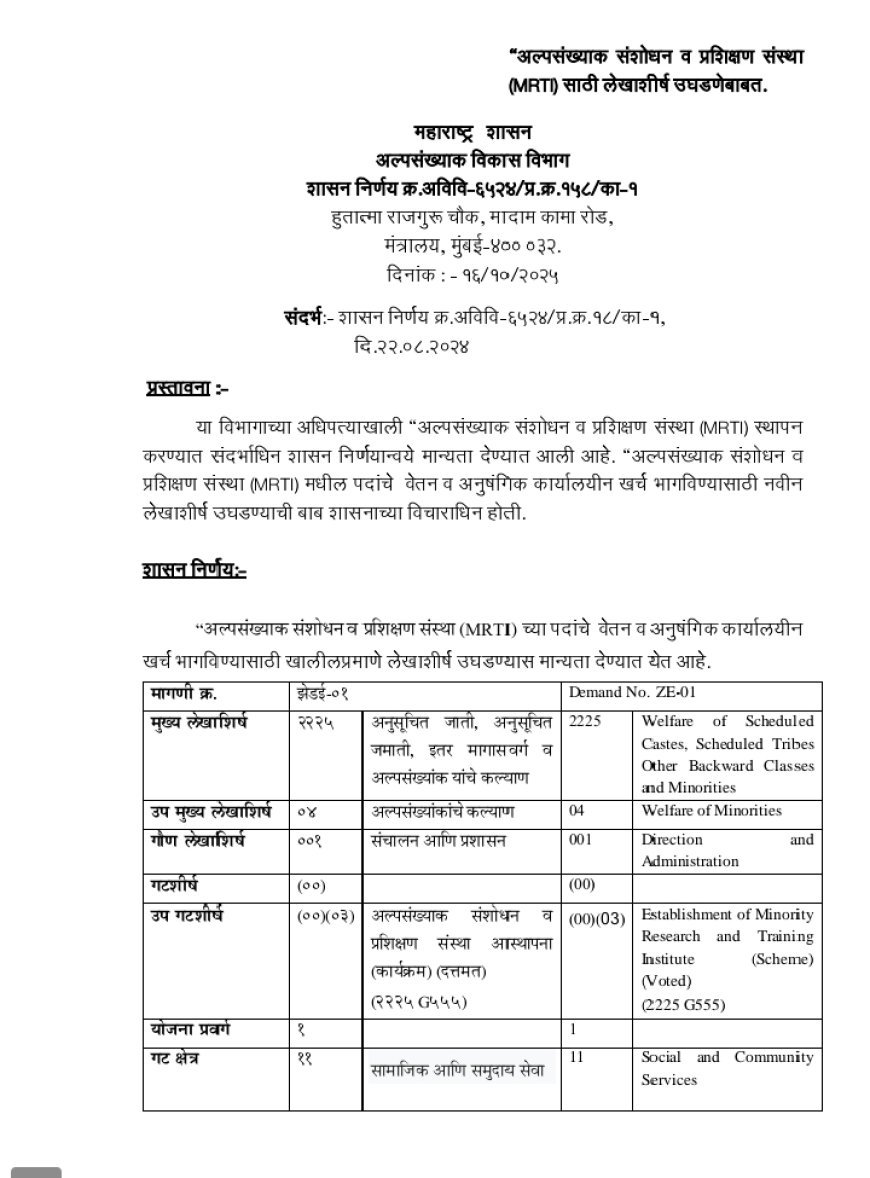 Regarding opening of accounts of Minority Modification and Training Institute (MRTI) - 16/10/2025 Government decision issued today by Maharashtra Government Minority Modification and Training Institute (MRTI)