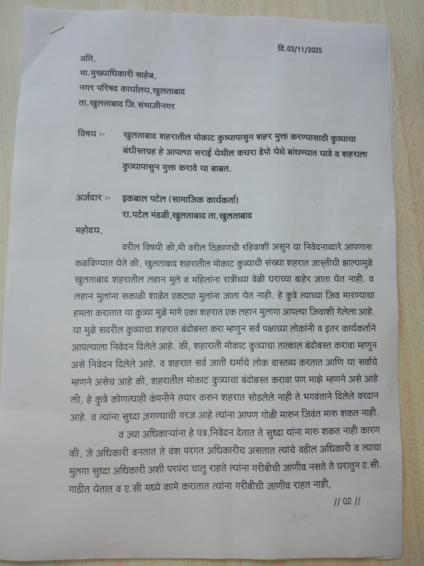 Memorandum to Khultabad Municipal Council - Demand to install dog shelter and vaccine for stray dogs.