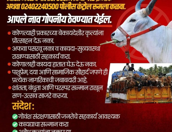 गोवंश तस्करी और अवैध कटाई के खिलाफ पुलिस सख्त