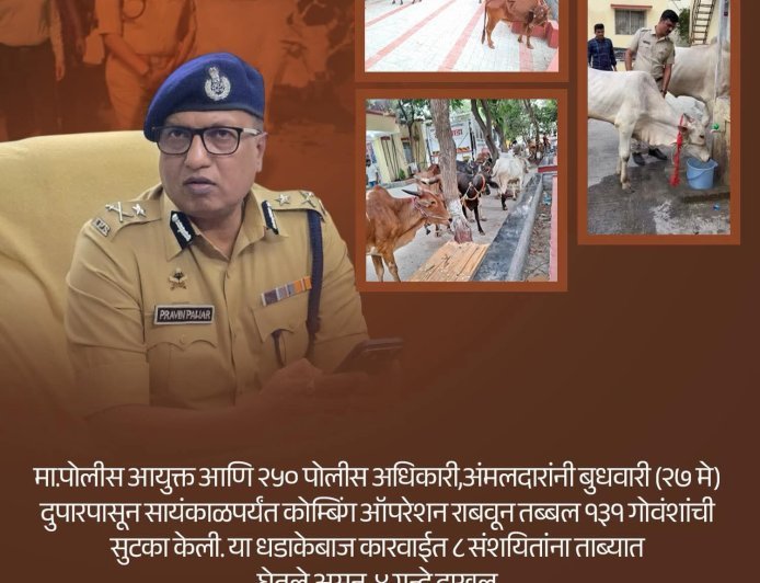 गोवंश बरामदगी मामला: क्या आरोपियों पर लगेगा मकोका? पुलिस आयुक्त का बड़ा बयान