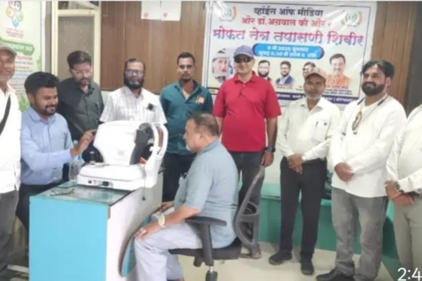 व्हॉईस ऑफ मीडिया एवं डॉ. अग्रवाल आई हॉस्पिटल की ओर से 100 से अधिक नागरिकों की नि शुल्क नेत्र जांच,