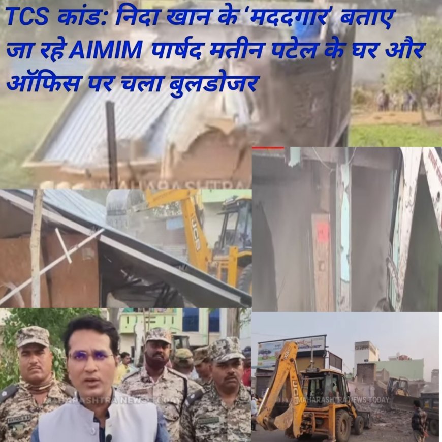 TCS scandal: Bulldozer ran on the house and office of AIMIM councilor Matin Patel, who is said to be Nida Khan's 'helper'.