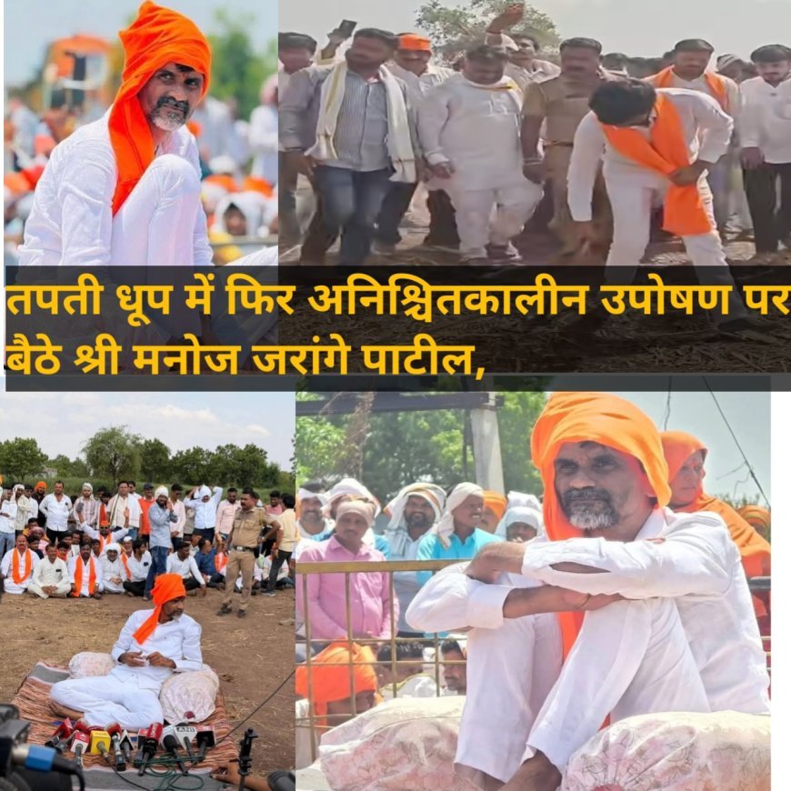 Shri Manoj Jarange Patil again sitting on indefinite fast in the scorching heat, Vikhe Patil will reach interwari Sarati.