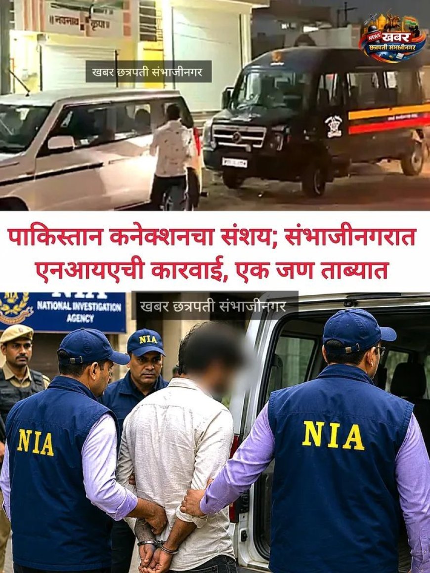 NIA raids in four states in connection with a terrorist conspiracy in the country by smuggling arms and explosives from Pakistan, the scope of investigation has been expanded.