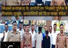 सिडको हत्याकांड के आरोपी का पुलिस ने निकाला जुलूस, इलाके में दिया सख्त संदेश