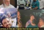 जायदाद के लिए बेटे ने बहाया पिता का खून! छत्रपति संभाजीनगर में रिश्तों का कत्ल, बहन पर भी किया जानलेवा हमला