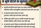 छत्रपति संभाजीनगर में 100 करोड़ रुपये के भूमि घोटाले का खुलासा, EOW की जांच में नए खुलासे