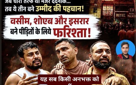 दिल्ली होटल अग्निकांड में इंसानियत की मिसाल: मुस्लिम युवाओं और स्थानीय दुकानदार ने बचाईं कई जानें