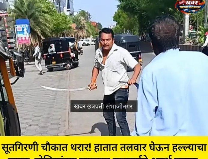 सूतगिरणी चौक में तलवार लेकर युवक का उत्पात, पुराने विवाद में हमले की कोशिश
