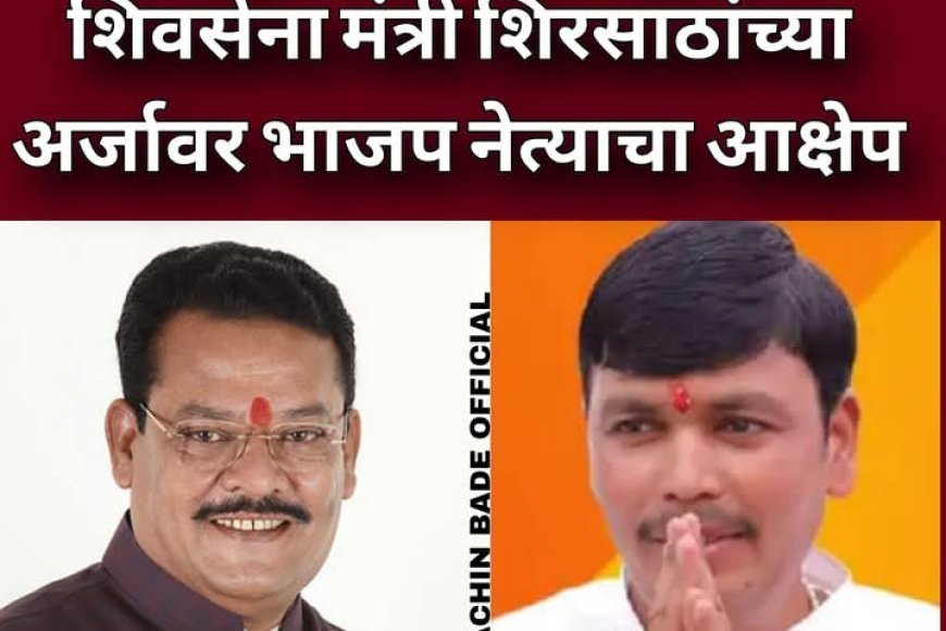 जिल्हा बैंक चुनाव में घमासान! मंत्री संजय शिरसाट और भाजपा नेता राजू शिंदे आमने-सामने, नामांकन पर उठे सवाल