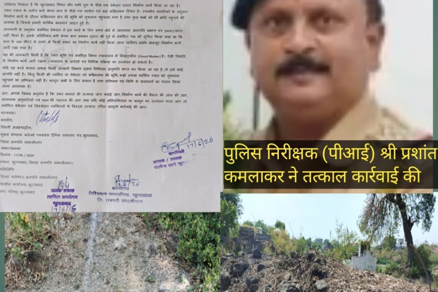 कब्रिस्तान भूमि को नुकसान पहुंचाने की शिकायत पर पुलिस का एक्शन, पीआई प्रशांत कमलाकर ने मौके पर पहुंचकर किया निरीक्षण