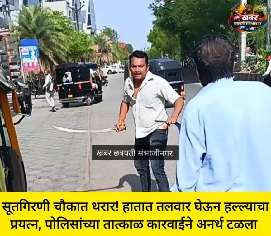 Sword-Wielding Youth Attempts Attack Over Old Rivalry at Sutgirni Chowk