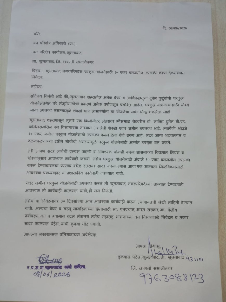 Campaign to provide houses to the homeless intensifies: Mr. Iqbal Patel submitted memorandum to the Forest Department and the Municipal Council regarding the demand for 10 acres of land.