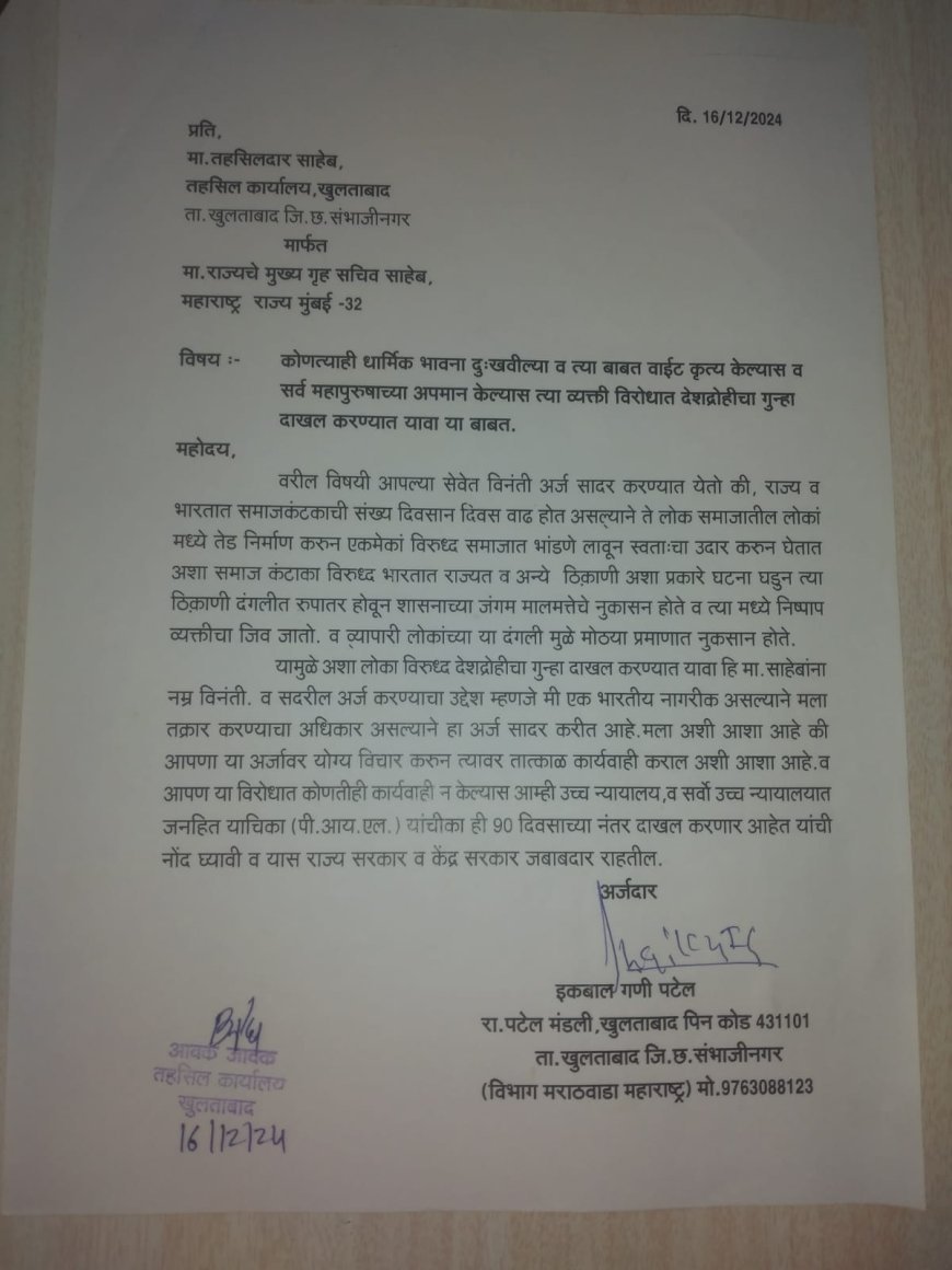 reached Amit Shah from Khultabad Demand to file treason case against Nazia Ilahi Khan, case reached Amit Shah from Khultabad