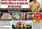 छत्रपति संभाजीनगर पुलिस की बड़ी कामयाबी: दिवंगत डॉन बाबा फरजान के मिटमिटा स्थित बंगले पर क्राइम ब्रांच की बड़ी कार्रवाई