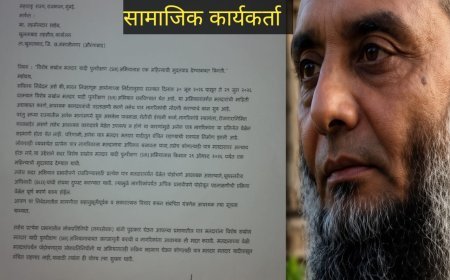 SIR अभियान को 29 अगस्त तक बढ़ाने की मांग, सामाजिक कार्यकर्ता इकबाल पटेल ने राष्ट्रपति व राज्यपाल को भेजा ज्ञापन
