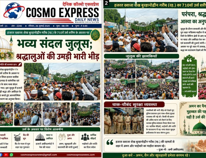 हजरत ख्वाजा शेख बुरहानोद्दीन गरीब (रह.) के 710वें उर्स शरीफ के अवसर पर भव्य संदल जुलूस श्रद्धालुओं की उमड़ी भारी भीड़