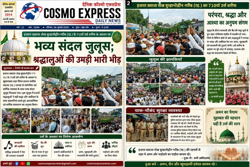 हजरत ख्वाजा शेख बुरहानोद्दीन गरीब (रह.) के 710वें उर्स शरीफ के अवसर पर भव्य संदल जुलूस श्रद्धालुओं की उमड़ी भारी भीड़