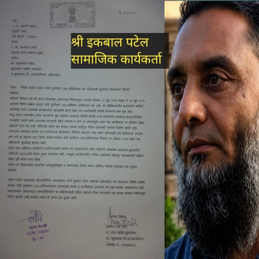 Demand to extend SIR campaign till August 29, social activist Iqbal Patel sent memorandum to President and Governor