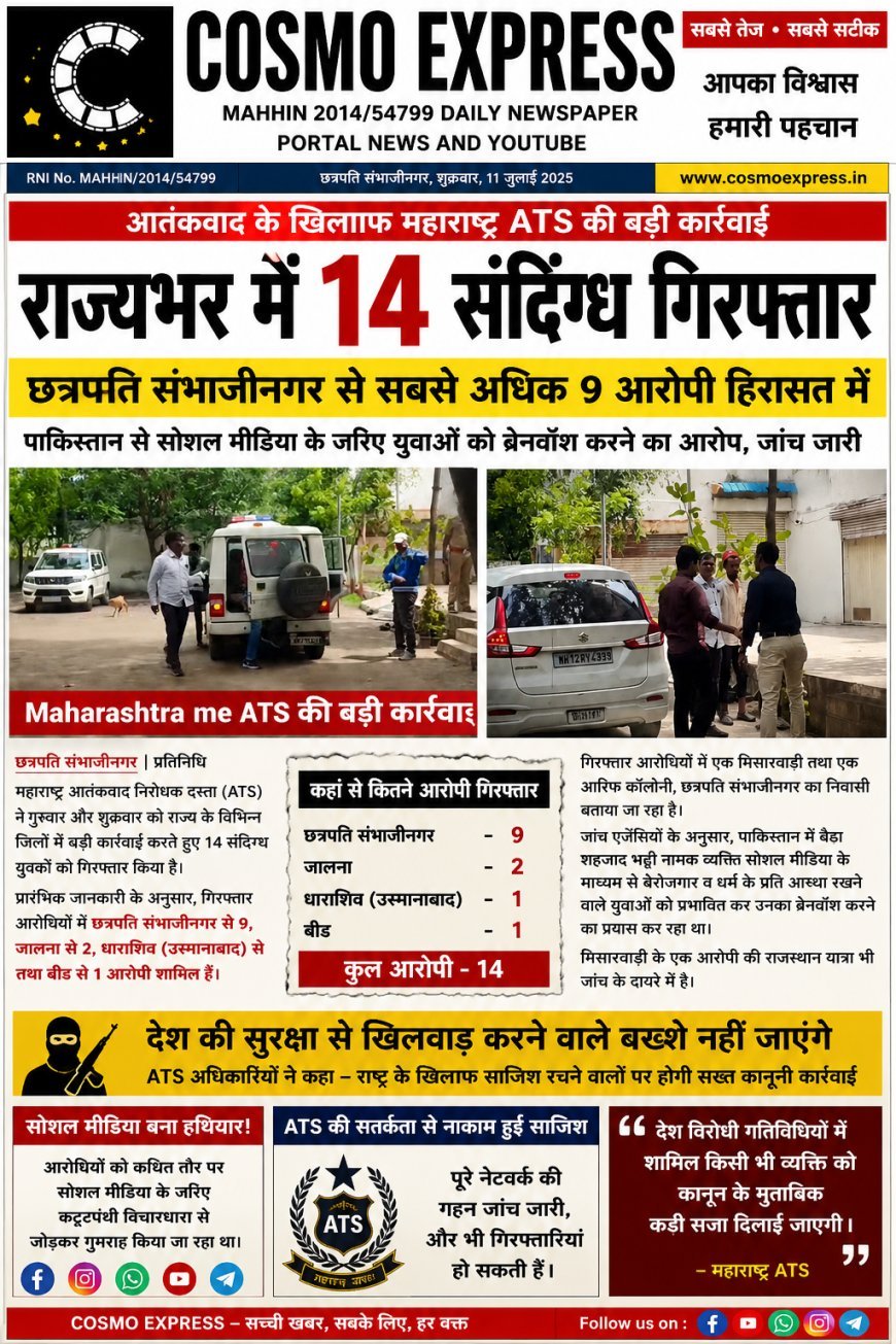 Big action by Maharashtra ATS 14 suspects arrested across the state, maximum 9 accused in custody from Chhatrapati Sambhajinagar