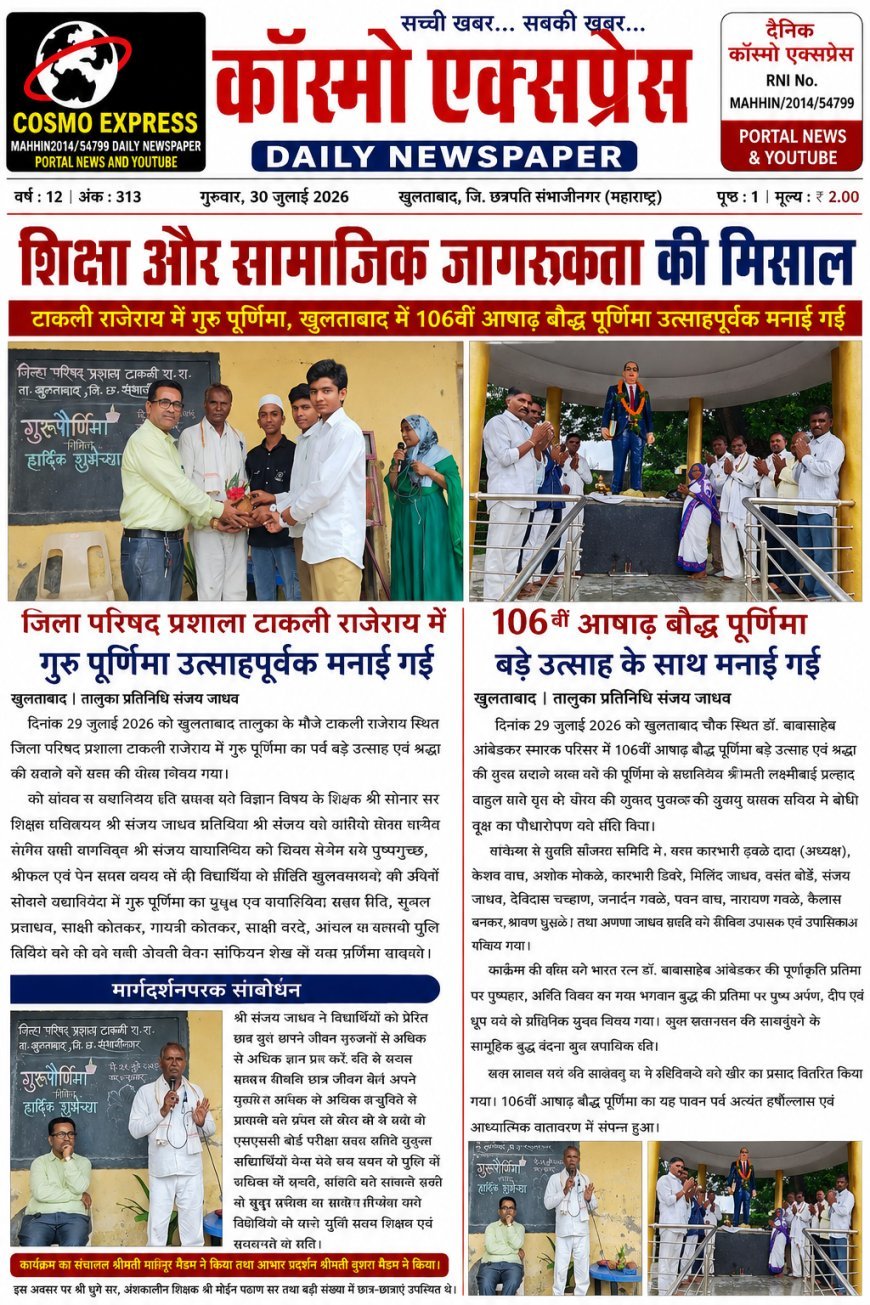 Guru Purnima was celebrated enthusiastically in Zilla Parishad Prashala Takli Rajerai.