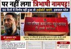7 माह बाद भी खुलताबाद नगर परिषद पर नहीं लगा त्रिभाषी नामपट्ट, 90 दिनों में निर्णय नहीं हुआ तो हाईकोर्ट जाएंगे : इकबाल पटेल