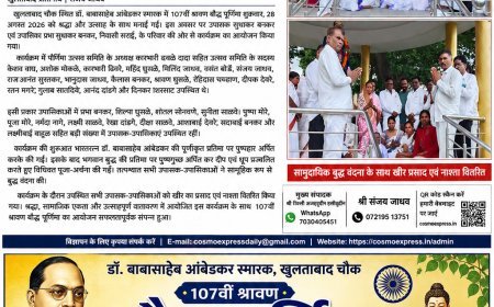 डॉ. बाबासाहेब आंबेडकर स्मारक में 107वीं श्रावण बौद्ध पूर्णिमा उत्साहपूर्वक मनाई गई