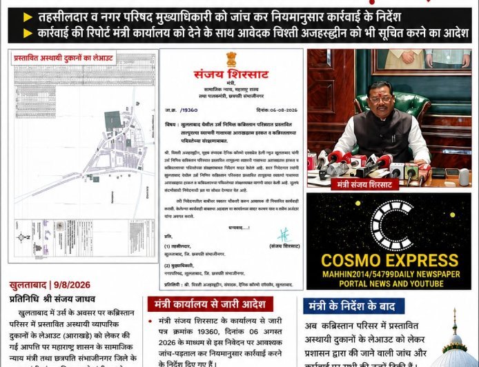 कब्रिस्तान में प्रस्तावित अस्थायी दुकानों के लेआउट पर मंत्री संजय शिरसाट का बड़ा संज्ञान