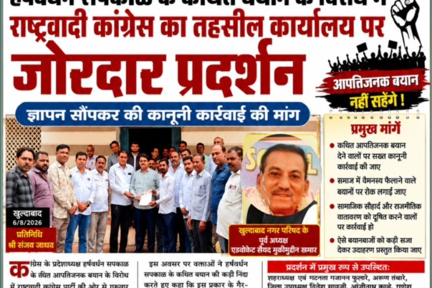 हर्षवर्धन सपकाळ के कथित बयान के विरोध में राष्ट्रवादी कांग्रेस का तहसील कार्यालय पर जोरदार प्रदर्शन ज्ञापन सौंपकर की कानूनी कार्रवाई की मांग