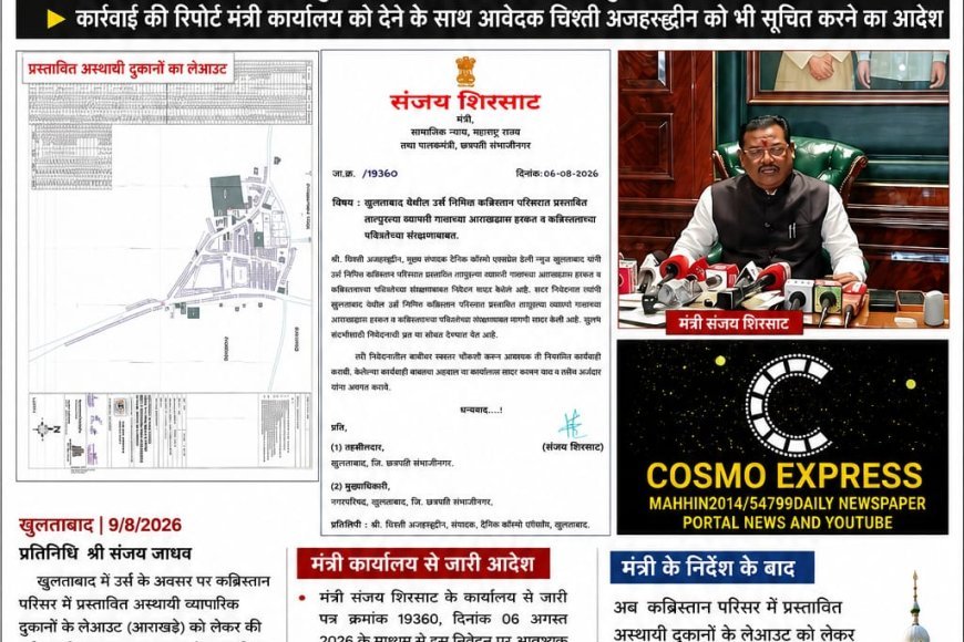 कब्रिस्तान में प्रस्तावित अस्थायी दुकानों के लेआउट पर मंत्री संजय शिरसाट का बड़ा संज्ञान