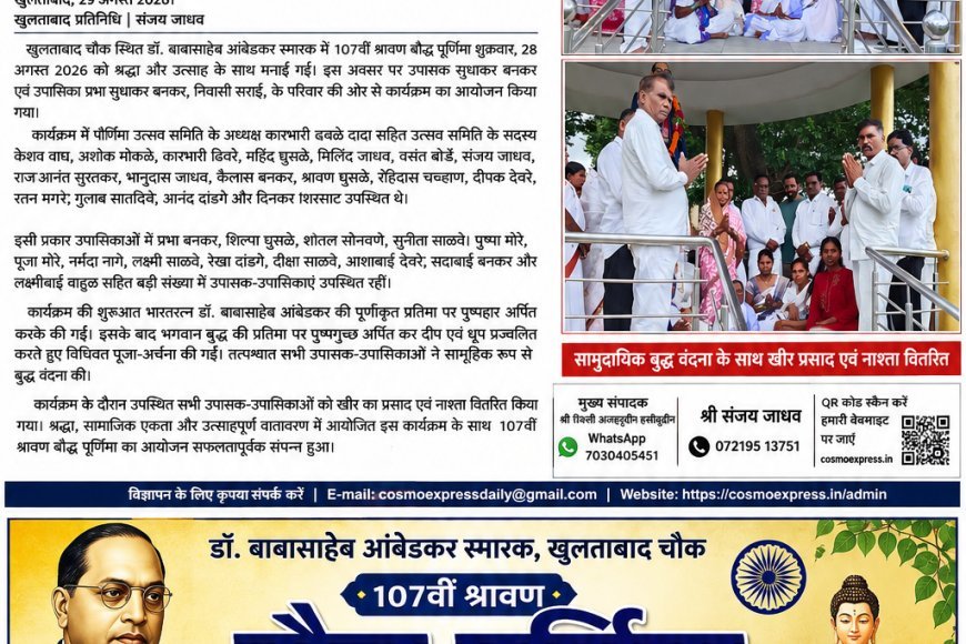 डॉ. बाबासाहेब आंबेडकर स्मारक में 107वीं श्रावण बौद्ध पूर्णिमा उत्साहपूर्वक मनाई गई