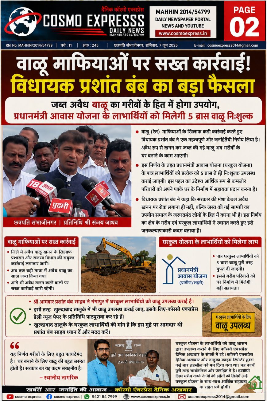 Seized illegal sand will be used for the benefit of the poor, beneficiaries of Pradhan Mantri Awas Yojana will get 5 brass sands free of cost