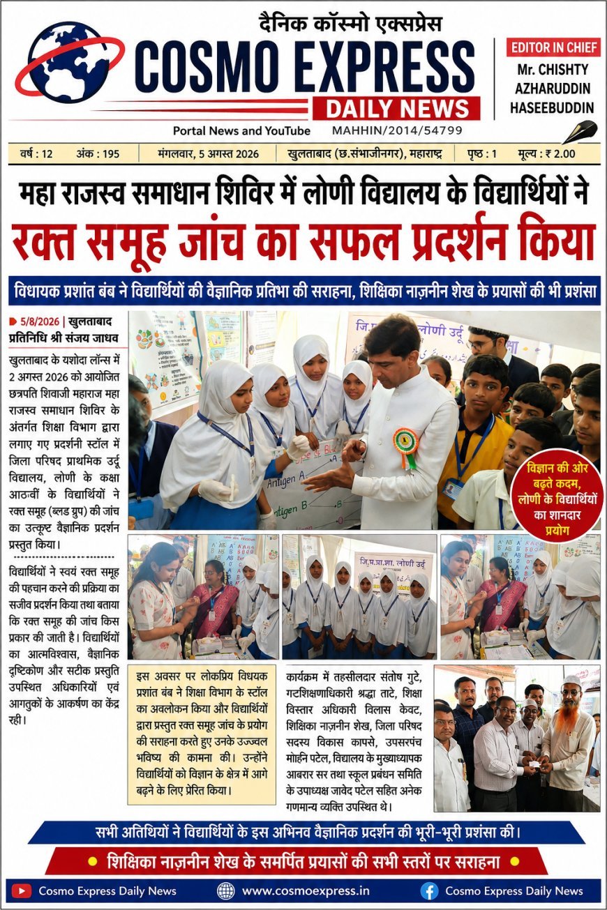Students of Loni Vidyalaya successfully demonstrated blood group test in Maha Revenue Solution Camp. MLA Prashant Bamb praised the scientific talent of the students and also praised the efforts of teacher Nazneen Shaikh.