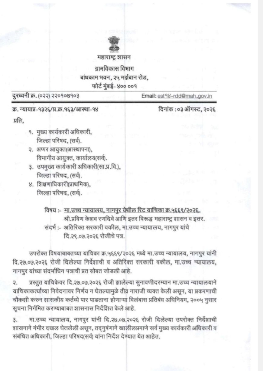 Mandatory action on complaints within 7 working days; Maharashtra government becomes strict after High Court's displeasure; Instructions to Zilla Parishad officers, departmental action on negligence along with possibility of criminal action under BNS
