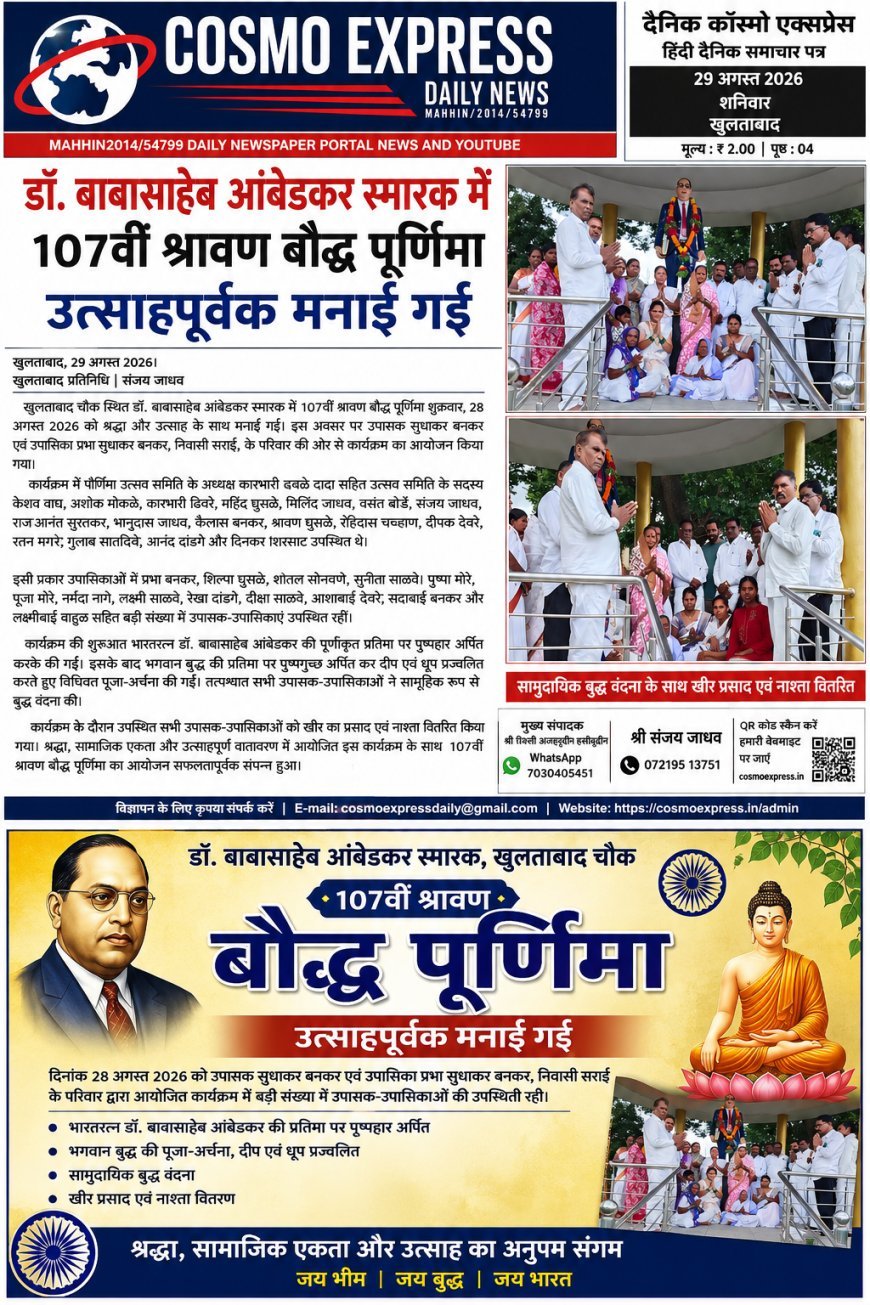 The 107th Shravan Buddha Purnima was celebrated with great enthusiasm at Dr. Babasaheb Ambedkar Memorial.