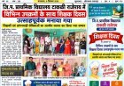 जि.प. प्राथमिक विद्यालय टाकळी राजेराय में विभिन्न उपक्रमों के साथ शिक्षक दिवस उत्साहपूर्वक मनाया गया शिक्षकों एवं आंगनवाड़ी सेविकाओं का आत्मीय स्वागत कर किया गया सम्मान