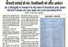 खुलताबाद तहसीलदार व नगर परिषद मुख्याधिकारी पर फौजदारी कार्रवाई की मांग; जिलाधिकारी को सौंपा आवेदन
