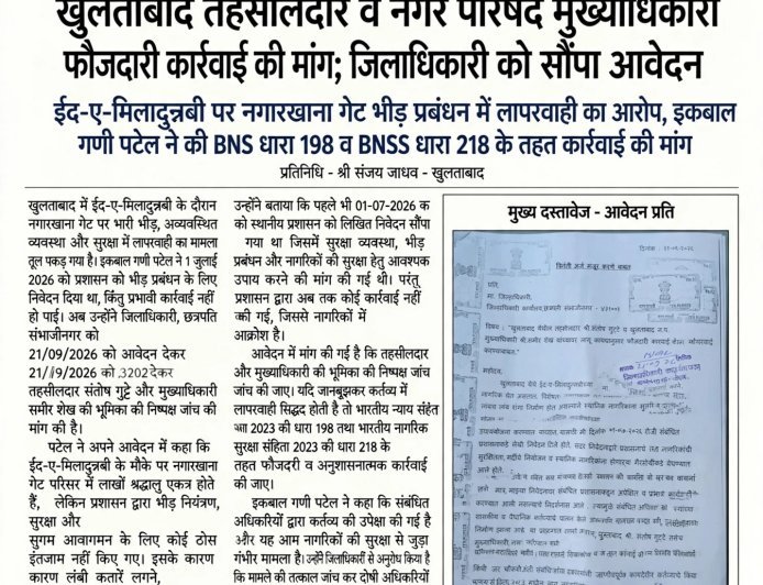 खुलताबाद तहसीलदार व नगर परिषद मुख्याधिकारी पर फौजदारी कार्रवाई की मांग; जिलाधिकारी को सौंपा आवेदन