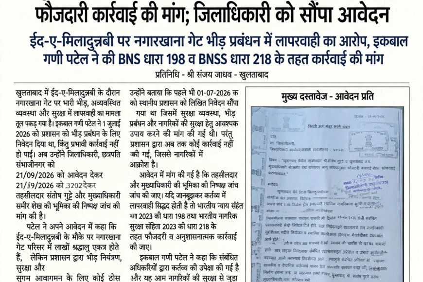 खुलताबाद तहसीलदार व नगर परिषद मुख्याधिकारी पर फौजदारी कार्रवाई की मांग; जिलाधिकारी को सौंपा आवेदन