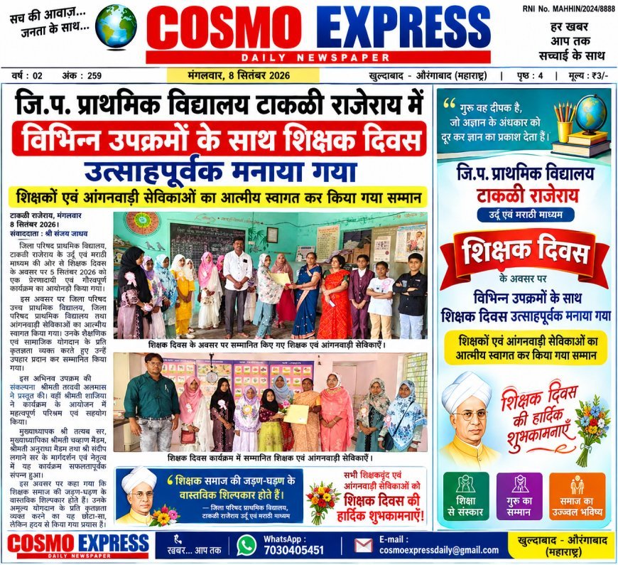 Teachers' Day was celebrated enthusiastically at the Takli Rajerai District Primary School with various events. Teachers and Anganwadi workers were warmly welcomed and honored.