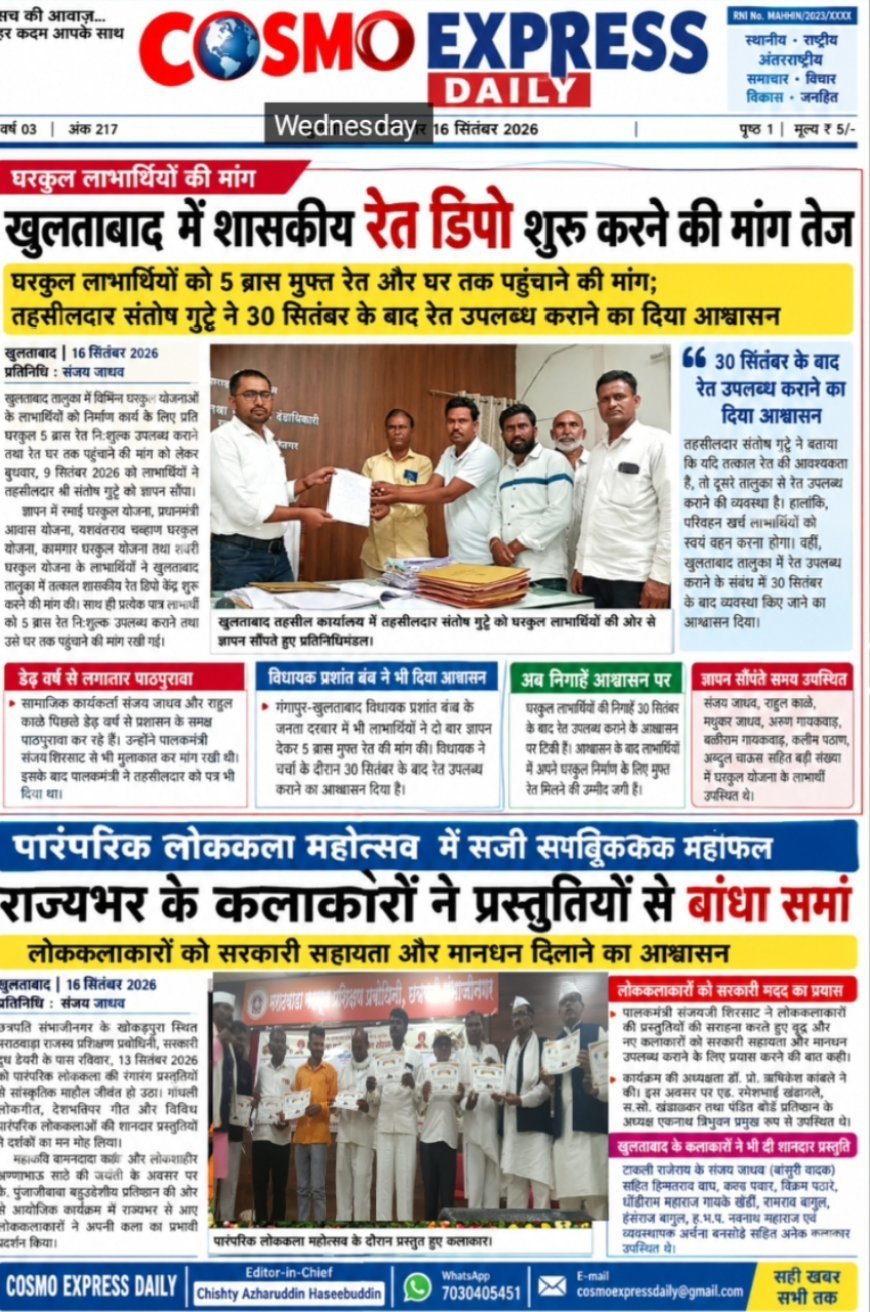 खुलताबाद में शासकीय रेत डिपो शुरू कर घरकुल लाभार्थियों को 5 ब्रास मुफ्त रेत देने की मांग घरकुल लाभार्थियों ने तहसीलदार संतोष गुट्टे को सौंपा ज्ञापन 30 सितंबर के बाद रेत उपलब्ध कराने का आश्वासन
