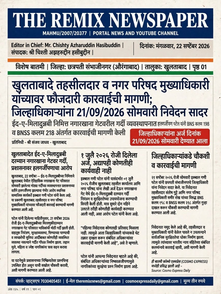 Demand for criminal action against the Khultabad Tehsildar and the Municipal Council Chief Officer; Application submitted to the District Magistrate