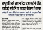 राष्ट्रपति को ज्ञापन दिए दस महीने बीते, कार्रवाई नहीं होने पर राहुल गांधी के सत्याग्रह पोर्टल पर शिकायत