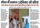 ताजनापुर मे घर घर  बाटी गई भारतीय संविधान प्रस्तावना (उद्देशिका) कि फोटो  प्रतियां