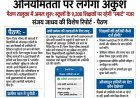 शिक्षकों की हाजिरी अब ऑनलाइन दर्ज होगी; अनियमितता पर लगेगा अंकुश