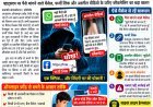 ऑनलाइन फ्रॉड से रहें सावधान! व्हाट्सऐप पर पैसों की मांग और अश्लील वीडियो के नाम पर ब्लैकमेलिंग का बढ़ता खतरा
